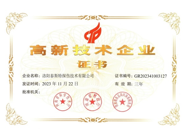 創(chuàng)新引領(lǐng)，科技賦能——泰斯特連續(xù)四次獲評(píng)“高新技術(shù)企業(yè)”稱號(hào)