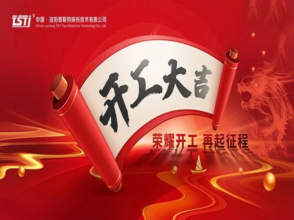 【開工大吉 重要提示】安全生產(chǎn)，從鋼絲繩的嚴(yán)謹(jǐn)檢測(cè)開始