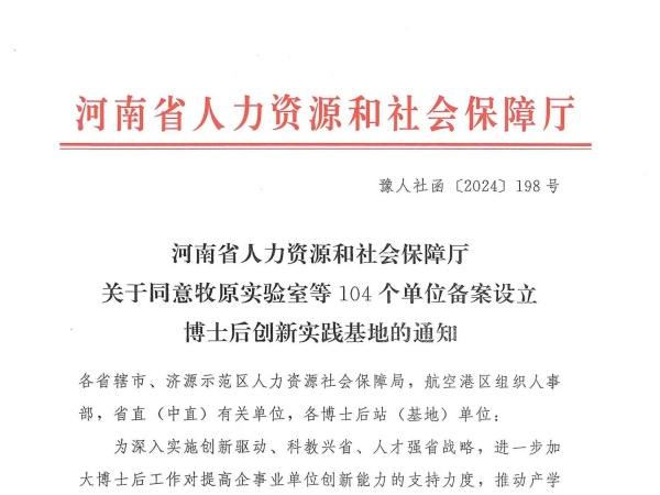 新突破！泰斯特榮耀摘牌，河南省博士后創(chuàng)新實驗基地新啟航！
